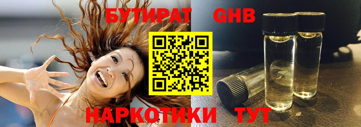 БУТИРАТ жидкий экстази  Вход с VPN  Саров 