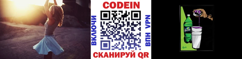 Кодеин Purple Drank  где можно купить   Саров 