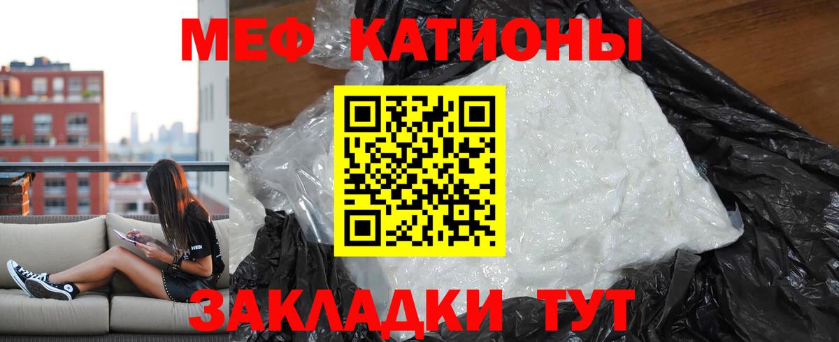Меф мяу мяу кристаллы Саров