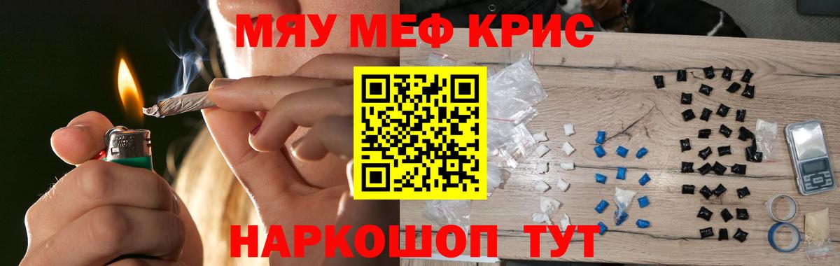 МЯУ-МЯУ мяу мяу  Меф  закладки  Вход с VPN  Мефедрон кристаллы  Саров  Меф 
